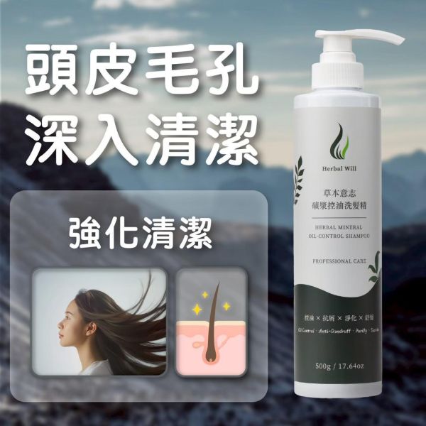 【草本意志】礦漿控油洗髮精 清爽控油 洗髮精 500g 咖啡因洗髮精 抗屑洗髮精 洗髮乳 洗髮露 洗髮水 礦漿控油洗髮精
洗髮精
洗髮水
草本意志
全髮質適用
自創品牌