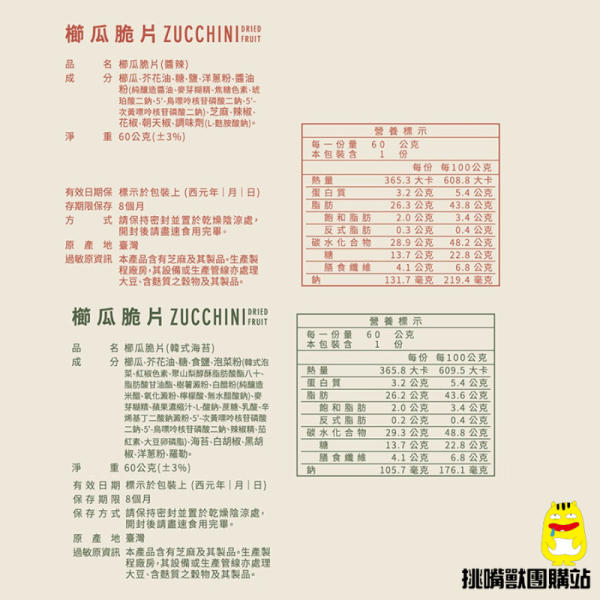 現貨 櫛瓜脆片 櫛瓜餅乾 節瓜脆片 節瓜餅乾 初瓜瓜 椒鹽 原味 韓式海苔 醬辣 60g 櫛瓜脆片, 初瓜瓜, 健康零食推薦, 純素脆片, 無油炸脆片, 小包裝團購零嘴, 低卡脆片, 辦公室團購, 植物性零食, 健身族零嘴