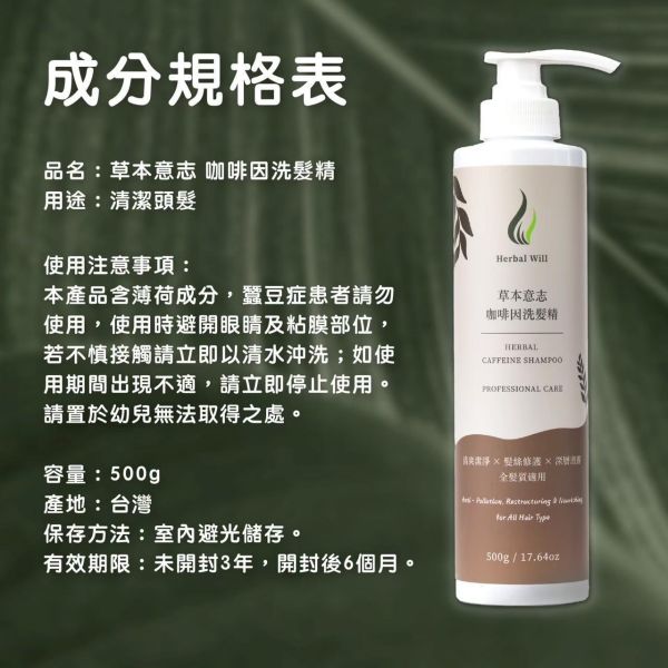 【草本意志】咖啡因洗髮精 500g 強健毛髮 髮絲修護 添加水解蛋白 舒緩薄荷 納豆氨基酸 頭皮清爽不乾澀 全髮質適用 咖啡因洗髮精
洗髮精
洗髮水
草本意志
全髮質適用
自創品牌