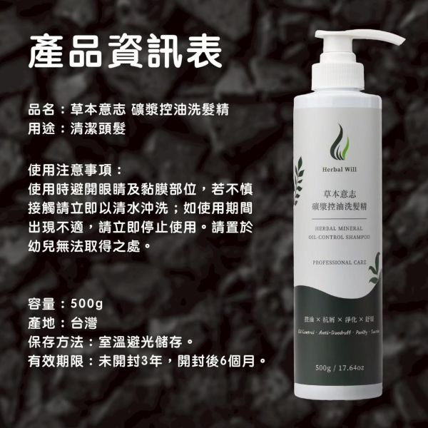 【草本意志】礦漿控油洗髮精 清爽控油 洗髮精 500g 咖啡因洗髮精 抗屑洗髮精 洗髮乳 洗髮露 洗髮水 礦漿控油洗髮精
洗髮精
洗髮水
草本意志
全髮質適用
自創品牌