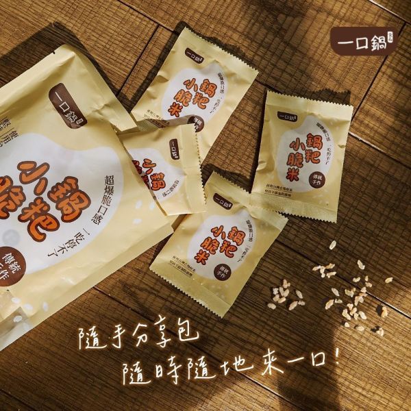 【現貨】一口鍋 小脆米 獨立單包裝10入裝 小脆米, 一口鍋, 脆米, 香酥脆米, 米香零食, 米果, 台灣零食, 台灣製零食, 下午茶零食, 追劇零食, 辦公室零食, 避風塘炒蟹, 香菇椒鹽, 香辣椒鹽, 甘梅香甜, 孜然經典, 純粹米香, 日式章魚燒