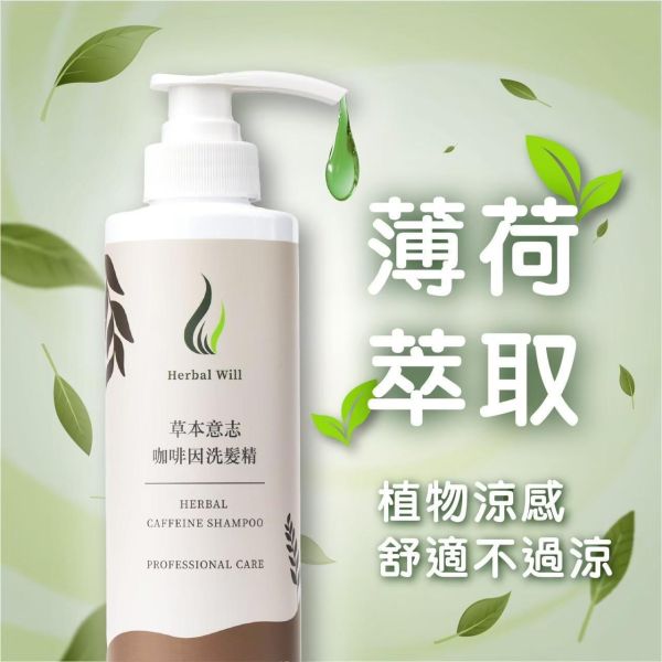 【草本意志】咖啡因洗髮精 500g 強健毛髮 髮絲修護 添加水解蛋白 舒緩薄荷 納豆氨基酸 頭皮清爽不乾澀 全髮質適用 咖啡因洗髮精
洗髮精
洗髮水
草本意志
全髮質適用
自創品牌