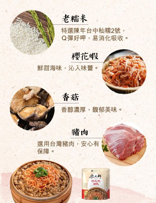 【米大師】米大師油飯 220g 櫻花蝦/大甲芋頭 露營必備 登山熟食 調理食品 3分鐘快速料理 戶外方便食物 免冷藏 湯泡飯
米大師
新鮮米飯
全球首創
沖泡即食
低溫凍乾蔬菜
無添加防腐劑
泡麵族的新選擇
櫻花蝦
油飯