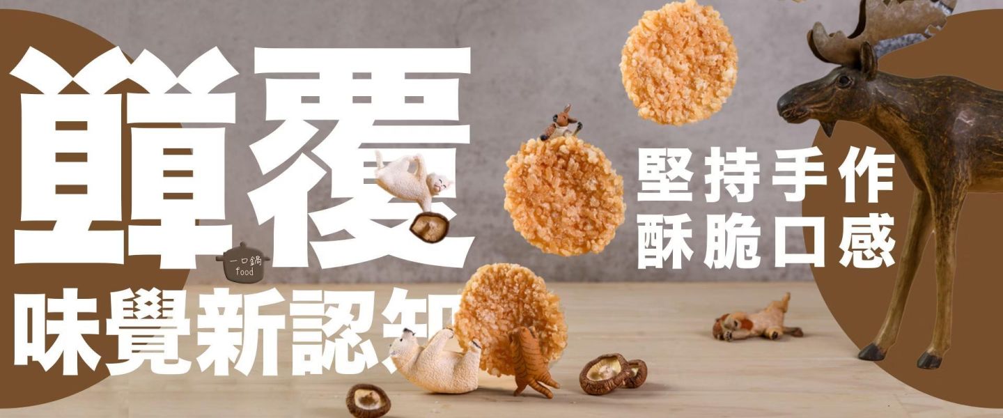 【24H出貨】 一口鍋  鍋粑脆餅 鍋巴脆餅 180g 鍋粑餅 鍋巴餅 鍋巴 鍋粑 米餅 米菓 米果 鍋粑餅乾 鍋巴餅乾 一口鍋 鍋巴餅乾 鍋粑餅 鍋粑餅乾