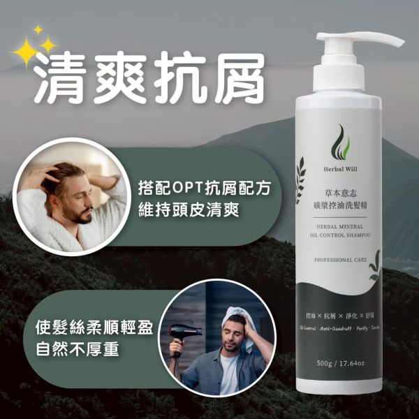 【草本意志】礦漿控油洗髮精 清爽控油 洗髮精 500g 咖啡因洗髮精 抗屑洗髮精 洗髮乳 洗髮露 洗髮水 礦漿控油洗髮精
洗髮精
洗髮水
草本意志
全髮質適用
自創品牌