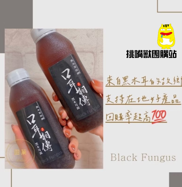 黑木耳露 黑木耳 黑木耳飲 430ML 木耳飲 木耳露 黑木耳漿 黑木耳露, 黑糖木耳露, 減糖黑木耳飲品, 純素黑木耳, 養生飲品推薦, 台灣黑木耳, 黑木耳果肉飲, 常溫黑木耳飲, 植物性燕窩, 黑木耳膠質, 健康飲品推薦, 黑木耳露團購, 黑木耳露哪裡買, 黑木耳飲品開箱