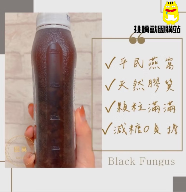 黑木耳露 黑木耳 黑木耳飲 430ML 木耳飲 木耳露 黑木耳漿 黑木耳露, 黑糖木耳露, 減糖黑木耳飲品, 純素黑木耳, 養生飲品推薦, 台灣黑木耳, 黑木耳果肉飲, 常溫黑木耳飲, 植物性燕窩, 黑木耳膠質, 健康飲品推薦, 黑木耳露團購, 黑木耳露哪裡買, 黑木耳飲品開箱