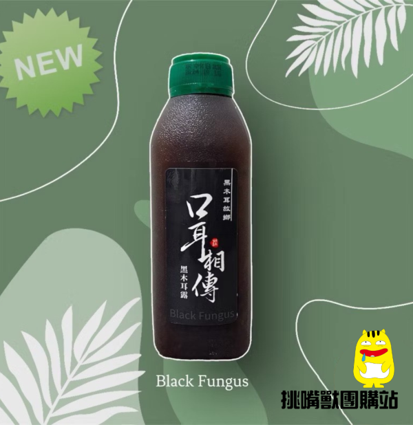 黑木耳露 黑木耳 黑木耳飲 430ML 木耳飲 木耳露 黑木耳漿 黑木耳露, 黑糖木耳露, 減糖黑木耳飲品, 純素黑木耳, 養生飲品推薦, 台灣黑木耳, 黑木耳果肉飲, 常溫黑木耳飲, 植物性燕窩, 黑木耳膠質, 健康飲品推薦, 黑木耳露團購, 黑木耳露哪裡買, 黑木耳飲品開箱