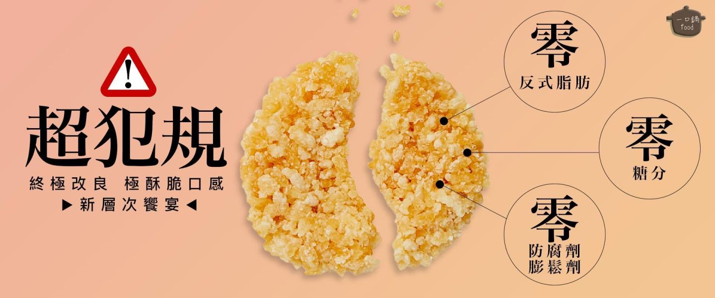 【24H出貨】 一口鍋  鍋粑脆餅 鍋巴脆餅 180g 鍋粑餅 鍋巴餅 鍋巴 鍋粑 米餅 米菓 米果 鍋粑餅乾 鍋巴餅乾 一口鍋 鍋巴餅乾 鍋粑餅 鍋粑餅乾