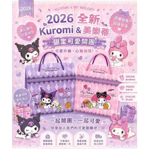 翠菓子 愛的邱比特綜合米菓禮盒 庫洛米&米美樂 Kuromi,美樂蒂,三麗鷗聯名,愛的邱比特,航空米果,米菓禮盒,追劇零食,過年送禮,休閒零嘴,台灣零食
