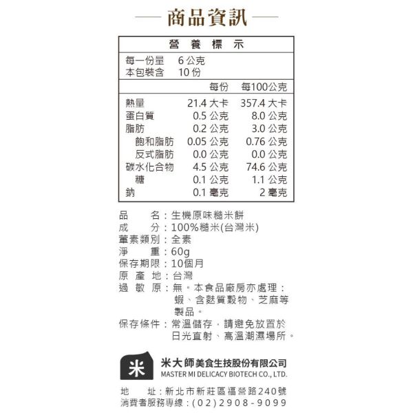 【米大師】全素 生機糙米餅 非油炸 無添加 原味/麥玫瑰鹽 10入裝 60g 米餅 代餐餅乾 低卡零食 健身零食 團購美食 米大師
非油炸
全球首創
無添加防腐劑
生機糙米餅
全素
米餅
代餐餅乾
低卡零食