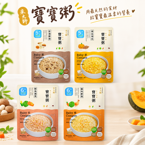 【現貨】米大師 常溫寶寶粥 150g 米大師,Master Mi,寶寶粥,嬰兒粥,寶寶副食品,常溫寶寶粥,南瓜地瓜,雞肉鮮蔬,鮭魚蔬菜,彩蔬鮮菇