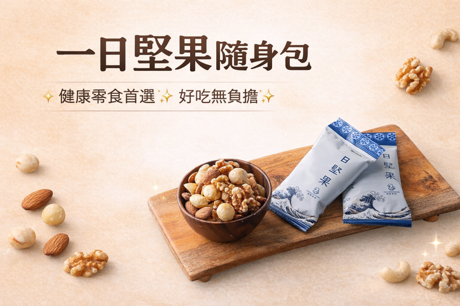 【 展榮商號 一日堅果 】堅果 綜合堅果 堅果隨身包 原味堅果 低溫烘焙堅果 美食 堅果隨手包 夏威夷果
核桃
腰果
杏仁果
原味烘培
無香精
無色素
無防腐劑
無多餘添加