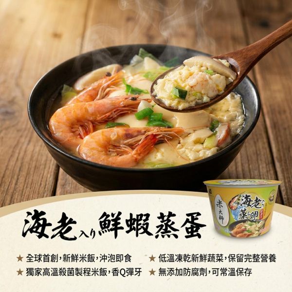 【24H出貨】 湯泡飯 米大師 宵夜族 沖泡即食 一般款/加量款 泡麵替代 沖泡粥 即食飯 調理泡飯 湯泡飯
米大師
新鮮米飯
全球首創
沖泡即食
低溫凍乾蔬菜
無添加防腐劑
泡麵族的新選擇