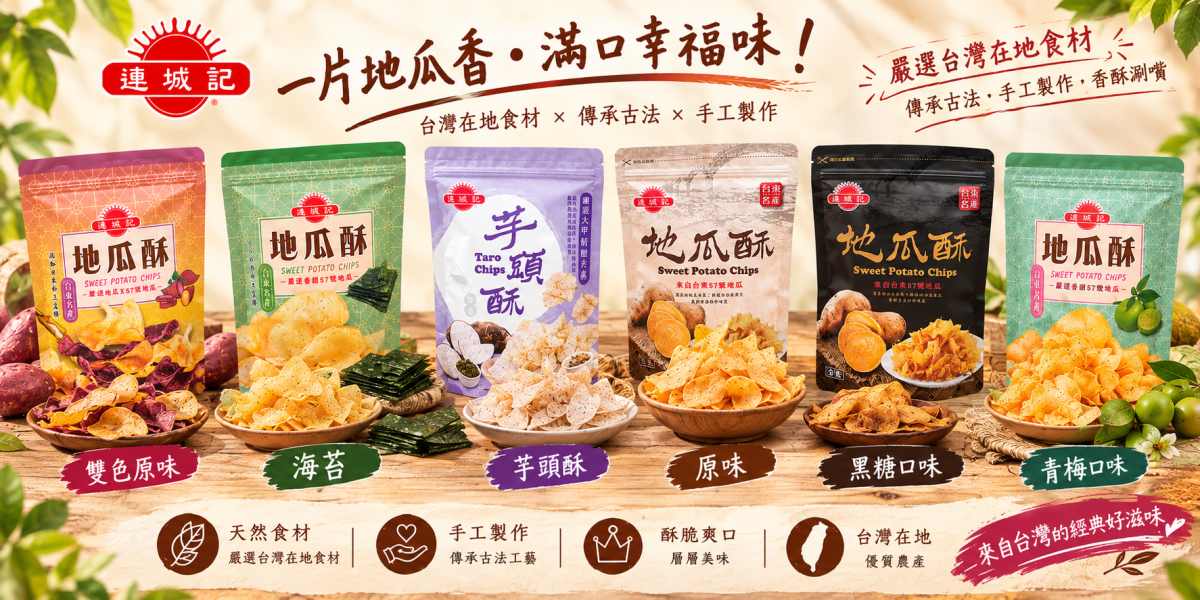 【現貨】連城記 地瓜酥 芋頭酥 連城記、地瓜酥、芋頭酥、原味地瓜酥、雙色原味地瓜酥、海苔地瓜酥、黑糖地瓜酥、酸V青梅地瓜酥、台灣零食、台灣伴手禮、傳統零嘴、地瓜零嘴、芋頭零食