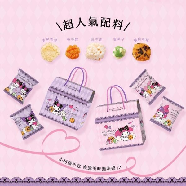 翠菓子 愛的邱比特綜合米菓禮盒 庫洛米&米美樂 Kuromi,美樂蒂,三麗鷗聯名,愛的邱比特,航空米果,米菓禮盒,追劇零食,過年送禮,休閒零嘴,台灣零食