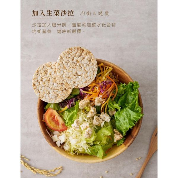 【米大師】全素 生機糙米餅 非油炸 無添加 原味/麥玫瑰鹽 10入裝 60g 米餅 代餐餅乾 低卡零食 健身零食 團購美食 米大師
非油炸
全球首創
無添加防腐劑
生機糙米餅
全素
米餅
代餐餅乾
低卡零食