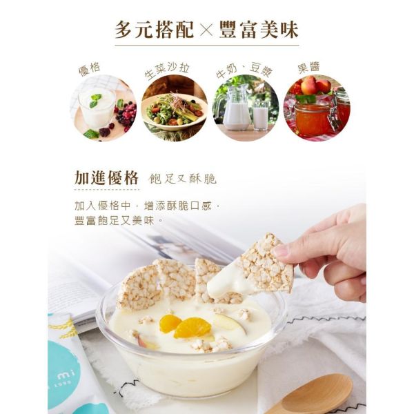 【米大師】全素 生機糙米餅 非油炸 無添加 原味/麥玫瑰鹽 10入裝 60g 米餅 代餐餅乾 低卡零食 健身零食 團購美食 米大師
非油炸
全球首創
無添加防腐劑
生機糙米餅
全素
米餅
代餐餅乾
低卡零食