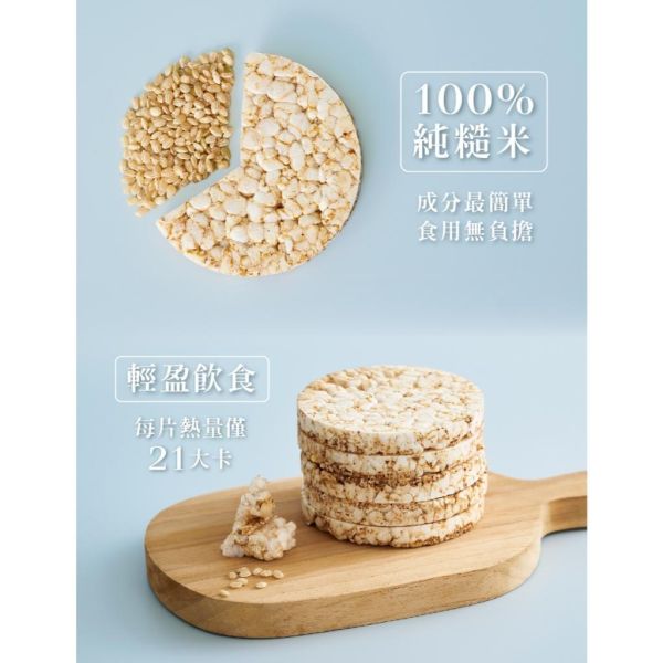 【米大師】全素 生機糙米餅 非油炸 無添加 原味/麥玫瑰鹽 10入裝 60g 米餅 代餐餅乾 低卡零食 健身零食 團購美食 米大師
非油炸
全球首創
無添加防腐劑
生機糙米餅
全素
米餅
代餐餅乾
低卡零食