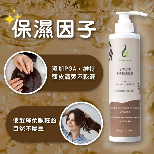 【草本意志】咖啡因洗髮精 500g 強健毛髮 髮絲修護 添加水解蛋白 舒緩薄荷 納豆氨基酸 頭皮清爽不乾澀 全髮質適用 咖啡因洗髮精
洗髮精
洗髮水
草本意志
全髮質適用
自創品牌