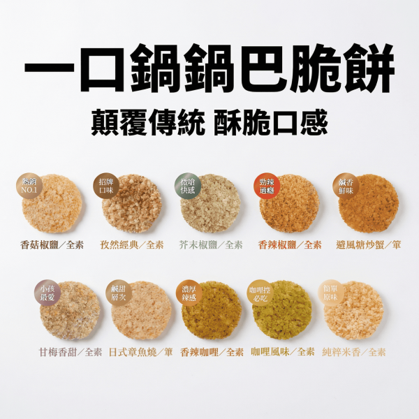 【24H出貨】 一口鍋  鍋粑脆餅 鍋巴脆餅 180g 鍋粑餅 鍋巴餅 鍋巴 鍋粑 米餅 米菓 米果 鍋粑餅乾 鍋巴餅乾 一口鍋 鍋巴餅乾 鍋粑餅 鍋粑餅乾