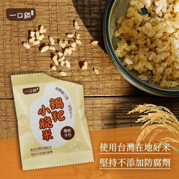 【現貨】一口鍋 小脆米 獨立單包裝10入裝 小脆米, 一口鍋, 脆米, 香酥脆米, 米香零食, 米果, 台灣零食, 台灣製零食, 下午茶零食, 追劇零食, 辦公室零食, 避風塘炒蟹, 香菇椒鹽, 香辣椒鹽, 甘梅香甜, 孜然經典, 純粹米香, 日式章魚燒