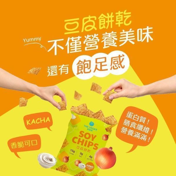 樂維根 大豆蛋白豆皮餅乾 樂維根,豆皮餅乾,豆皮咔滋脆,高蛋白零食,全素零食,非油炸餅乾,挑嘴獸,健康零嘴,低卡宵夜