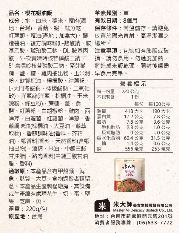 【米大師】米大師油飯 220g 櫻花蝦/大甲芋頭 露營必備 登山熟食 調理食品 3分鐘快速料理 戶外方便食物 免冷藏 湯泡飯
米大師
新鮮米飯
全球首創
沖泡即食
低溫凍乾蔬菜
無添加防腐劑
泡麵族的新選擇
櫻花蝦
油飯