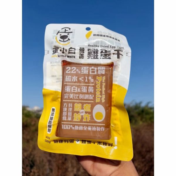【現貨】 蛋小白 蛋白質 雞蛋干 120G 雞蛋乾 高蛋白 低碳水 蛋白乾 蛋白干 雞蛋 雞蛋干,蛋小白,營養雞蛋干,高蛋白零食,健康零食,即食蛋白,健身零食,無防腐劑,全蛋液製品,家庭點心