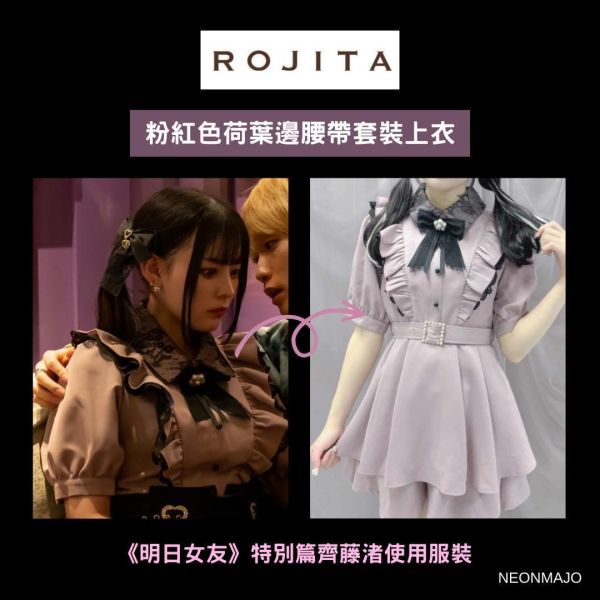 ROJITA 荷葉邊綁帶套裝 粉色 / F碼 ( 絕版品，優愛同款 