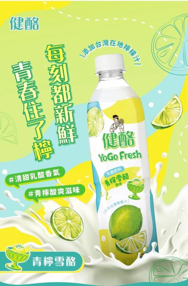 健酪乳酸-青檸雪酪 飲料飲品金車飲料健酪乳酸檸檬菜籽小舖