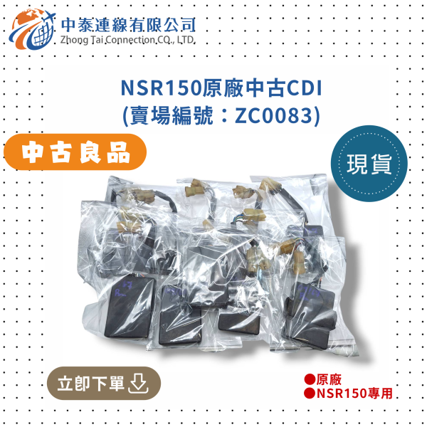 【中泰連線基地】NSR150原廠台N中古CDI 