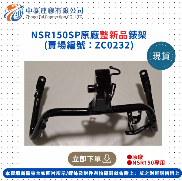 【中泰連線基地】NSR150SP原廠整新品錶架 