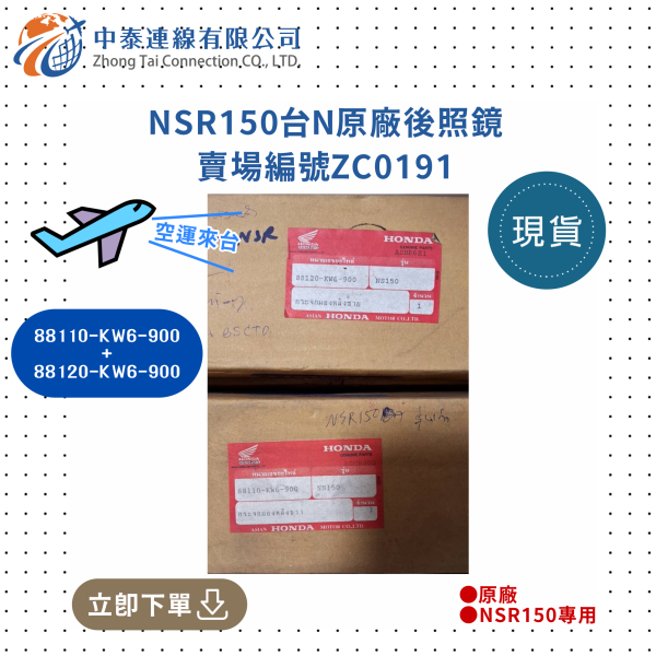 【中泰連線基地】NSR150台N原廠後視鏡左右一組 