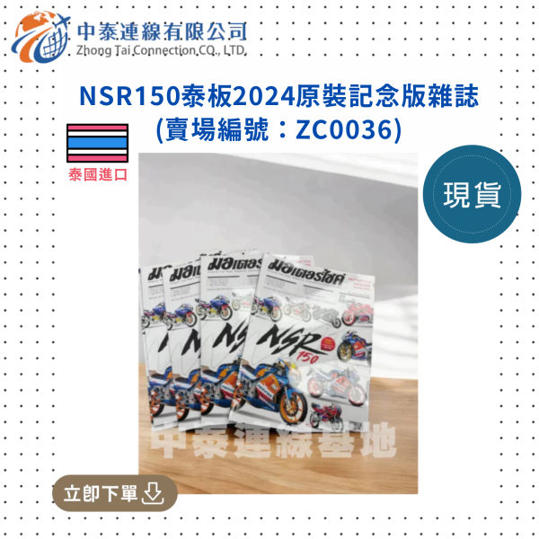 【中泰連線基地】泰國進口原裝泰文NSR2024紀念雜誌 