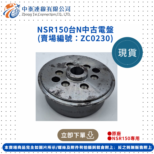 【中泰連線基地】NSR150台N中古電盤 