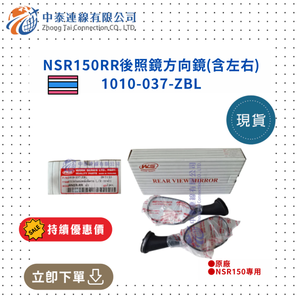 【中泰連線基地】NSR150RR後照鏡方向鏡(含左右) 