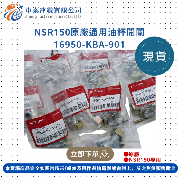 【中泰連線基地】NSR150原廠通用油杯開關 