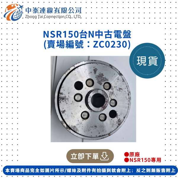 【中泰連線基地】NSR150台N中古電盤 