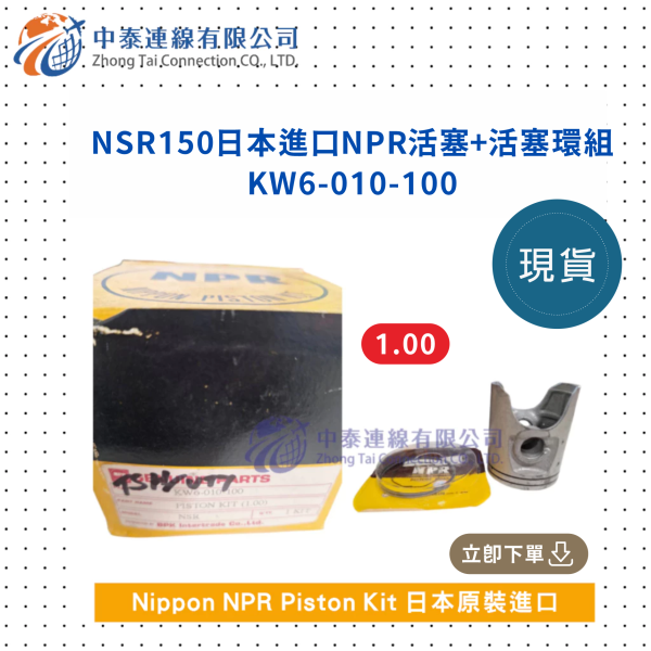 【中泰連線基地】NSR150日本進口NPR活塞+活塞環組 