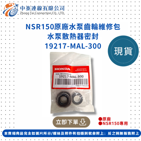 【中泰連線基地】NSR150原廠水泵齒輪維修包水泵散熱器密封 