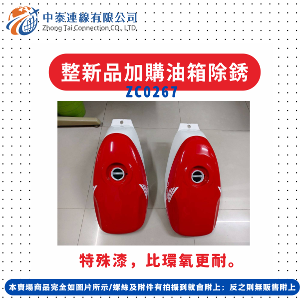 【中泰連線基地】NSR150台N一期全車含油箱整新品(紅白配色) 