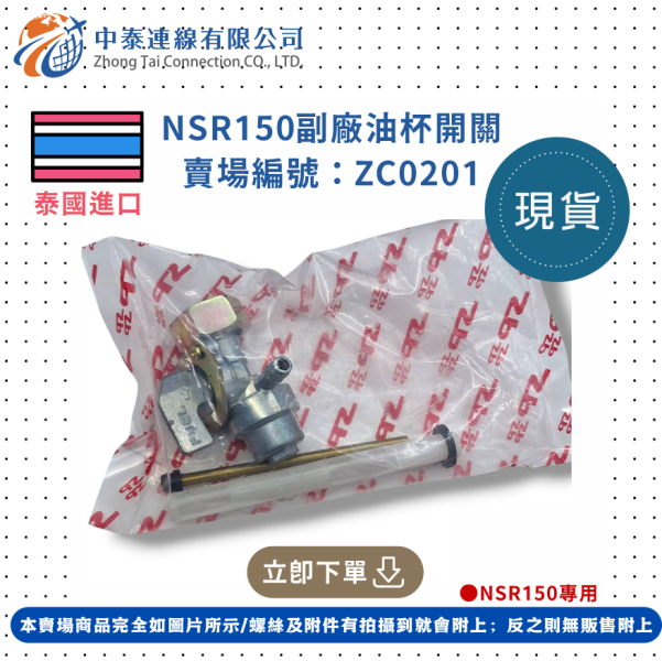 【中泰連線基地】NSR150副廠油杯開關 
