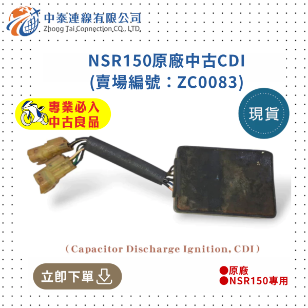 【中泰連線基地】NSR150原廠台N中古CDI 