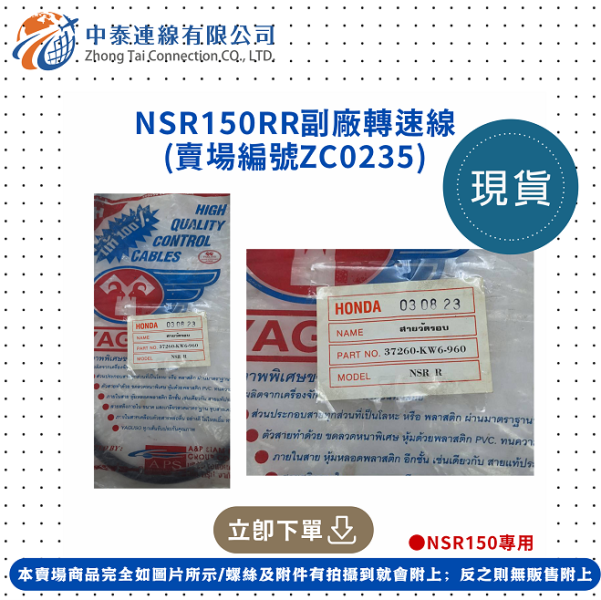 【中泰連線基地】NSR150RR副廠轉速線 