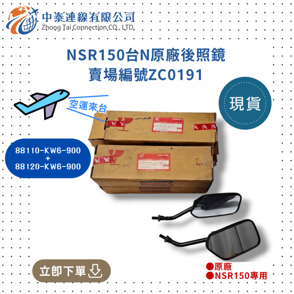 【中泰連線基地】NSR150台N原廠後視鏡左右一組 