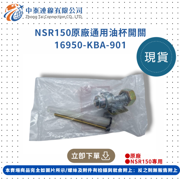 【中泰連線基地】NSR150原廠通用油杯開關 
