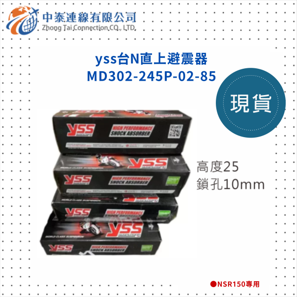 【中泰連線基地】yss台N直上避震器 