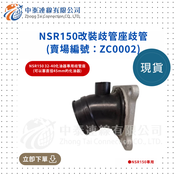 【中泰連線基地】NSR150改裝歧管座 