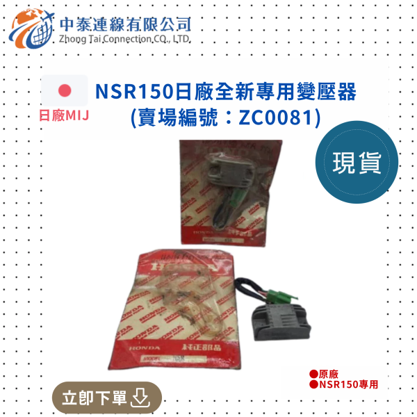 【中泰連線基地】NSR150日廠專用變壓器 